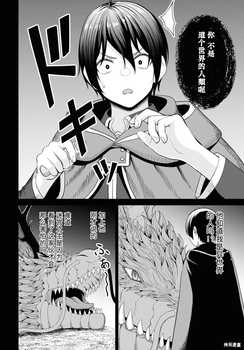 无法被感知的最强职业-规则破坏者,第23话试看,第6张