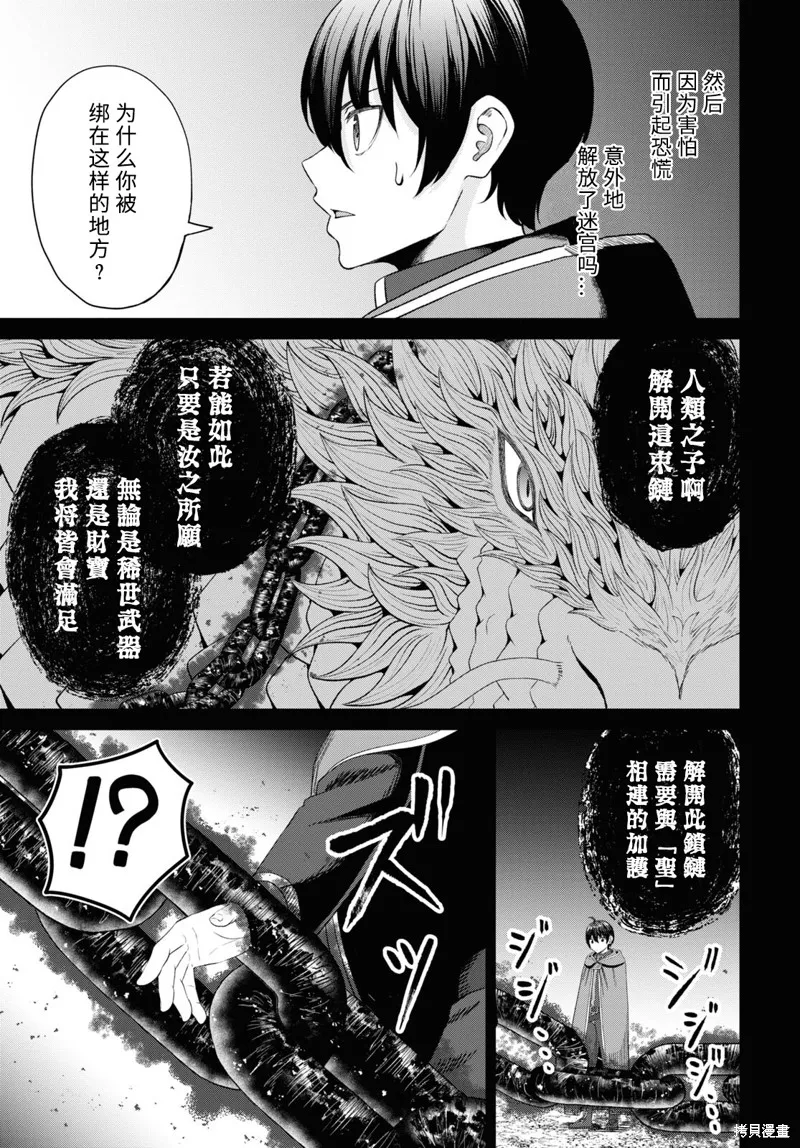 无法被感知的最强职业-规则破坏者,第23话试看,第7张