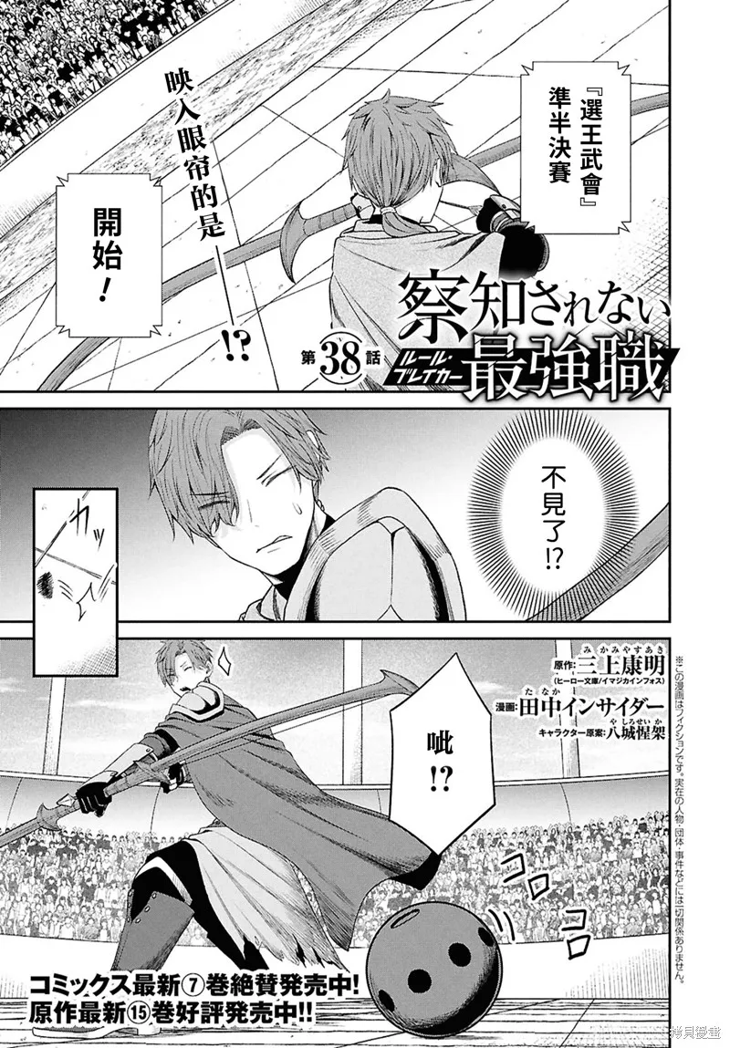 无法被感知的最强职业-规则破坏者,第38话,第1张