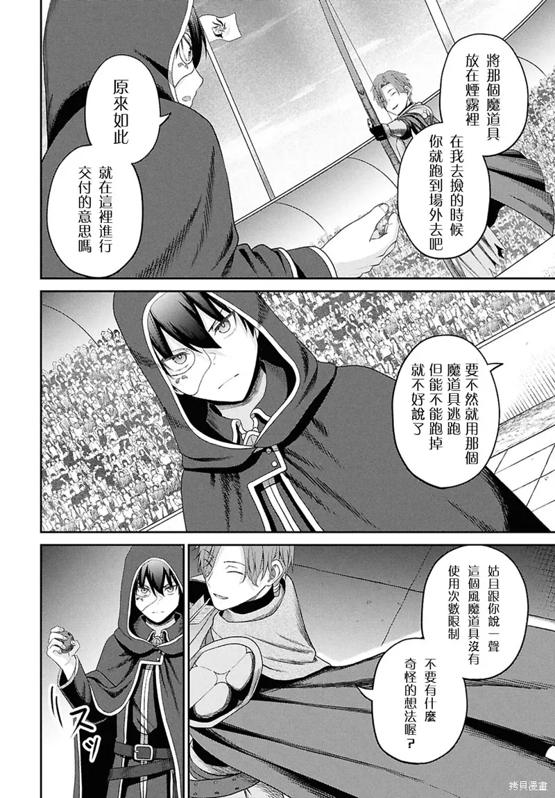 无法被感知的最强职业-规则破坏者,第38话,第10张