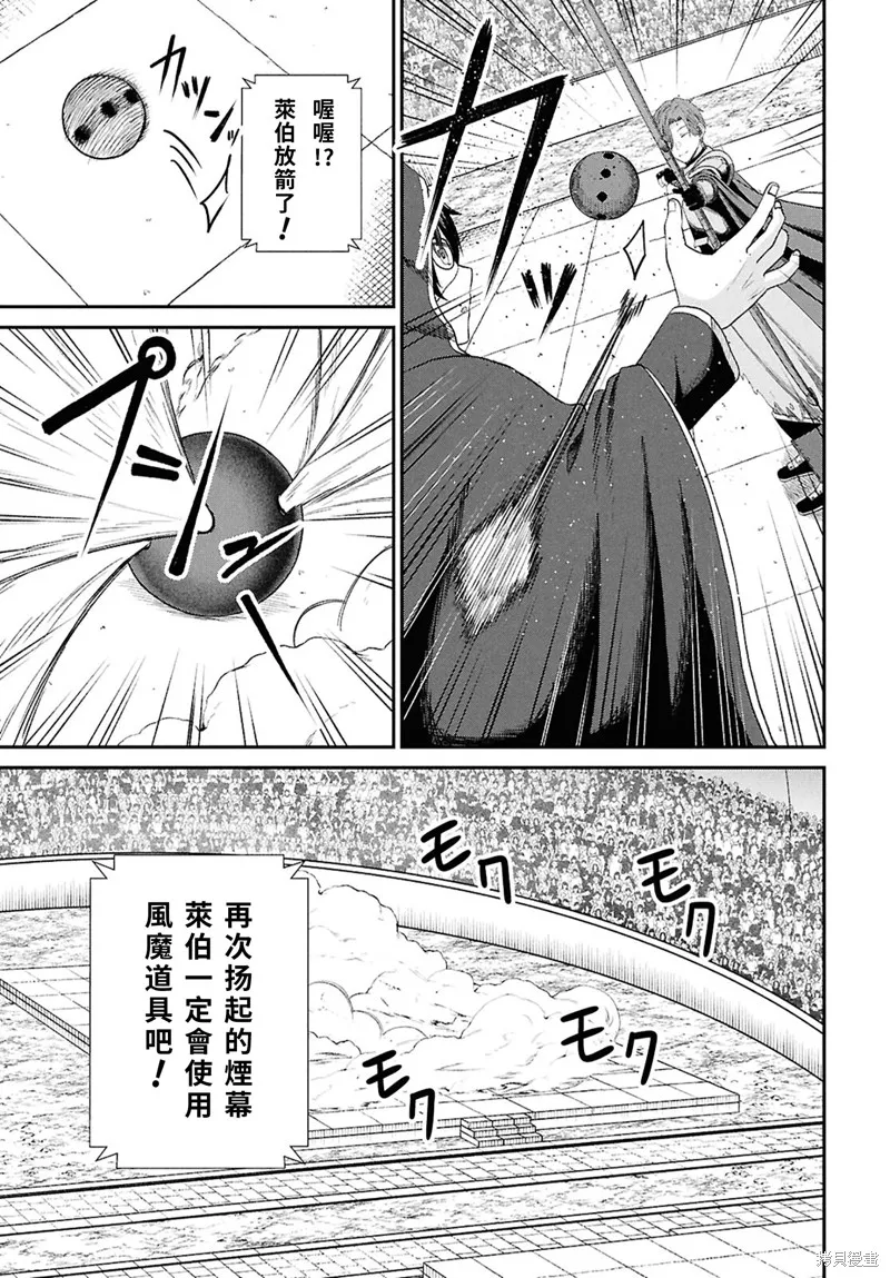 无法被感知的最强职业-规则破坏者,第38话,第11张