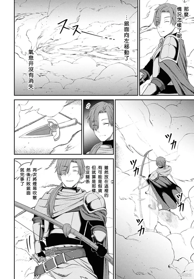 无法被感知的最强职业-规则破坏者,第38话,第12张