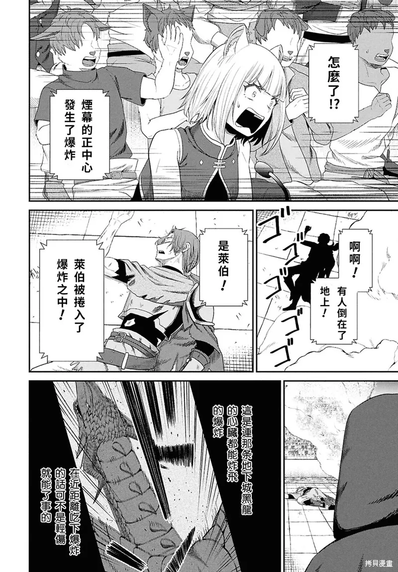 无法被感知的最强职业-规则破坏者,第38话,第14张