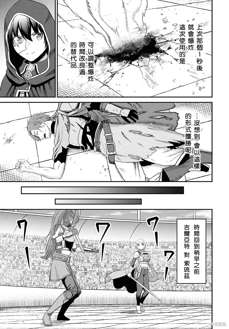 无法被感知的最强职业-规则破坏者,第38话,第15张