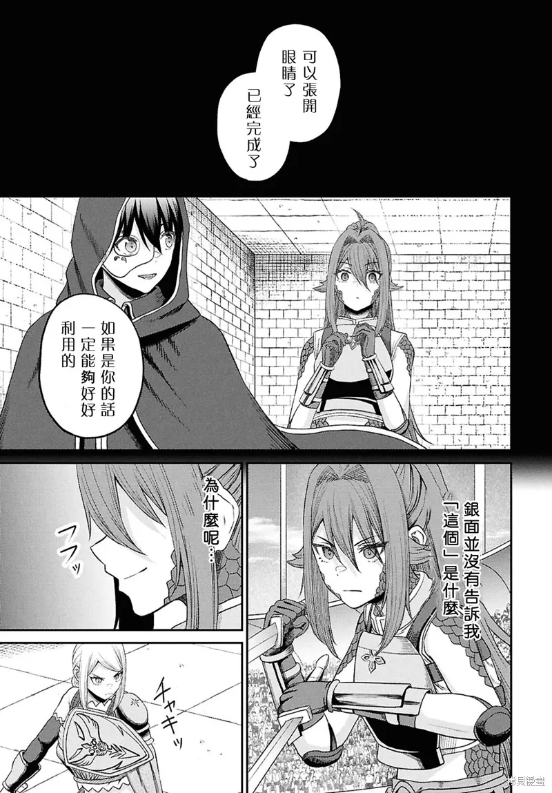 无法被感知的最强职业-规则破坏者,第38话,第17张