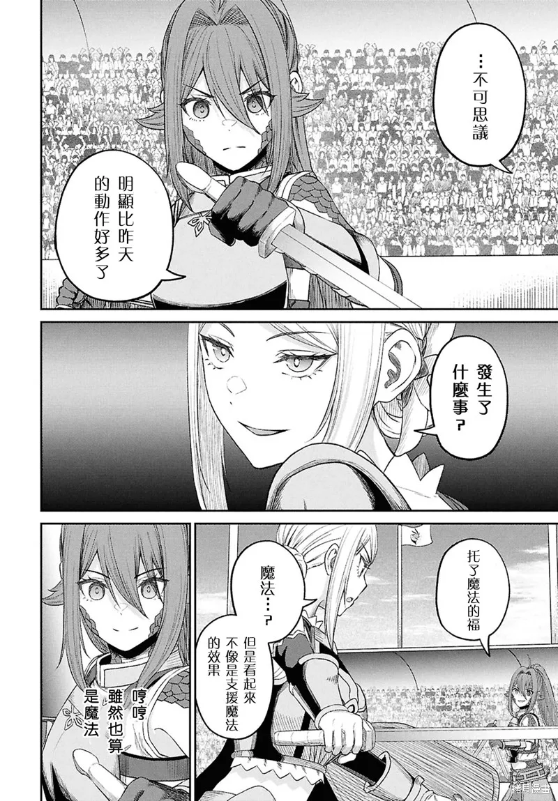无法被感知的最强职业-规则破坏者,第38话,第20张