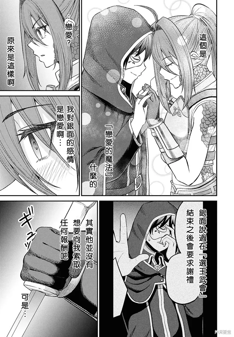 无法被感知的最强职业-规则破坏者,第38话,第21张
