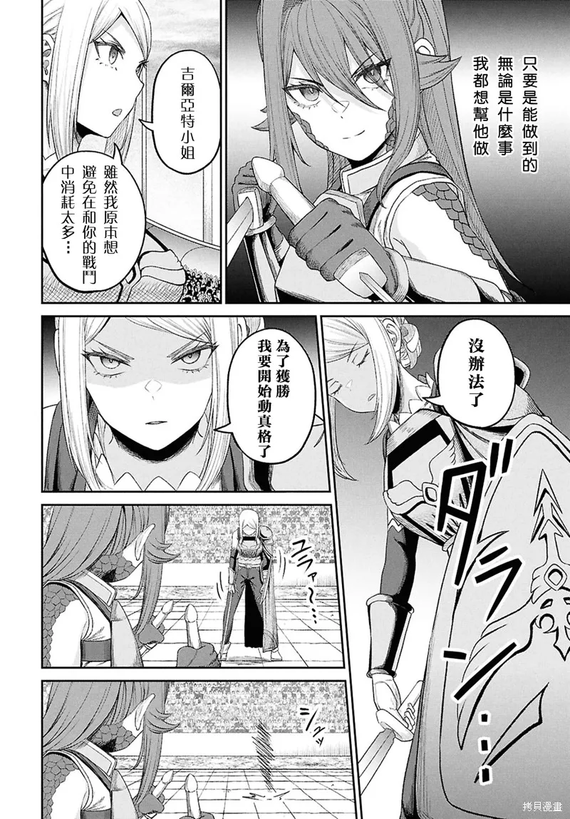 无法被感知的最强职业-规则破坏者,第38话,第22张