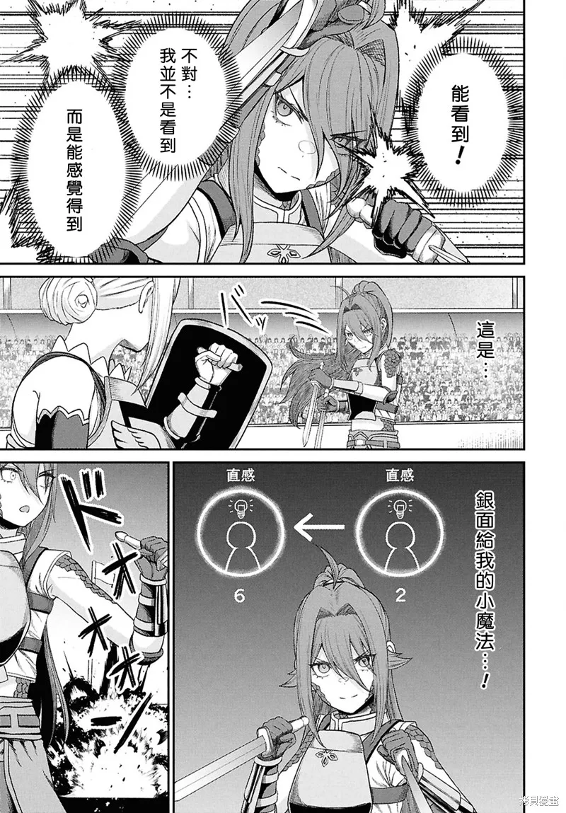 无法被感知的最强职业-规则破坏者,第38话,第25张