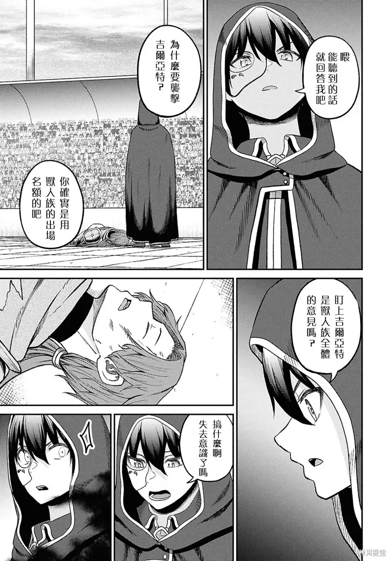 无法被感知的最强职业-规则破坏者,第38话,第27张