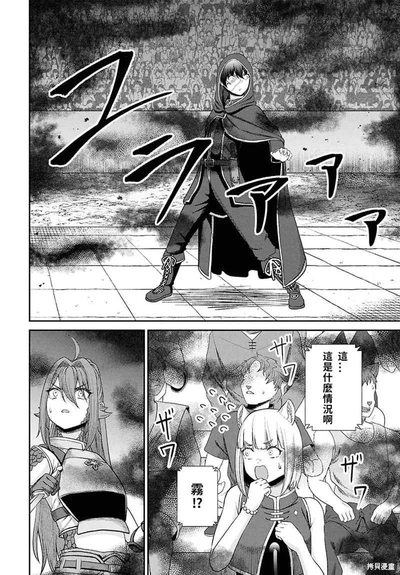 无法被感知的最强职业-规则破坏者,第38话,第28张
