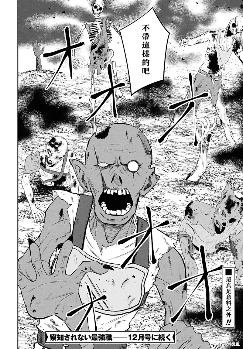 无法被感知的最强职业-规则破坏者,第38话,第30张