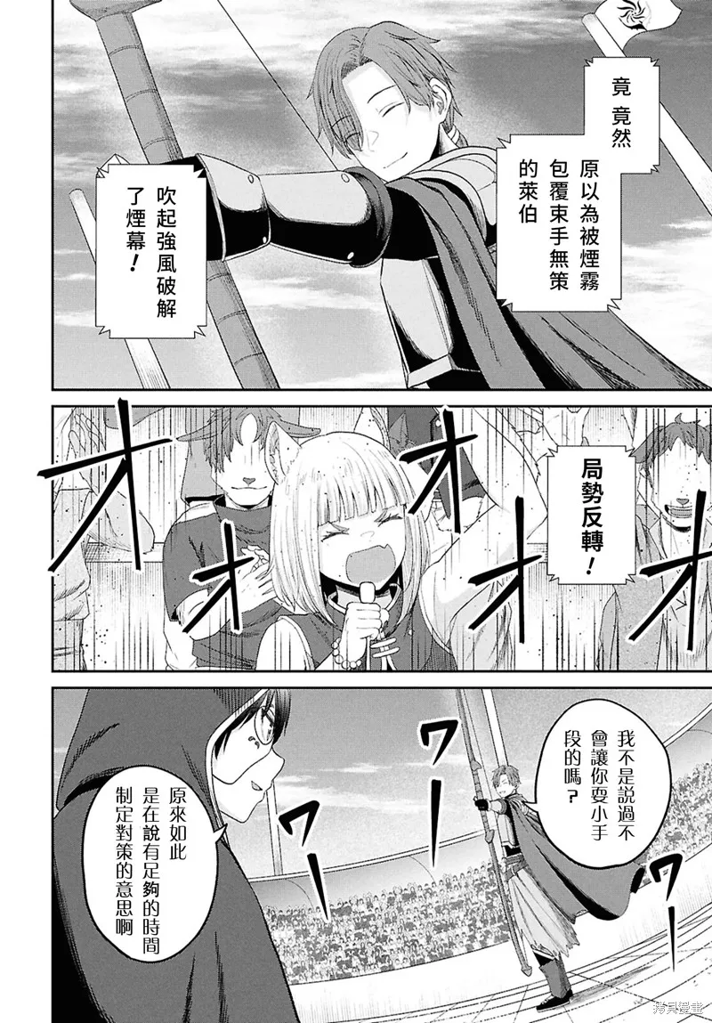 无法被感知的最强职业-规则破坏者,第38话,第4张