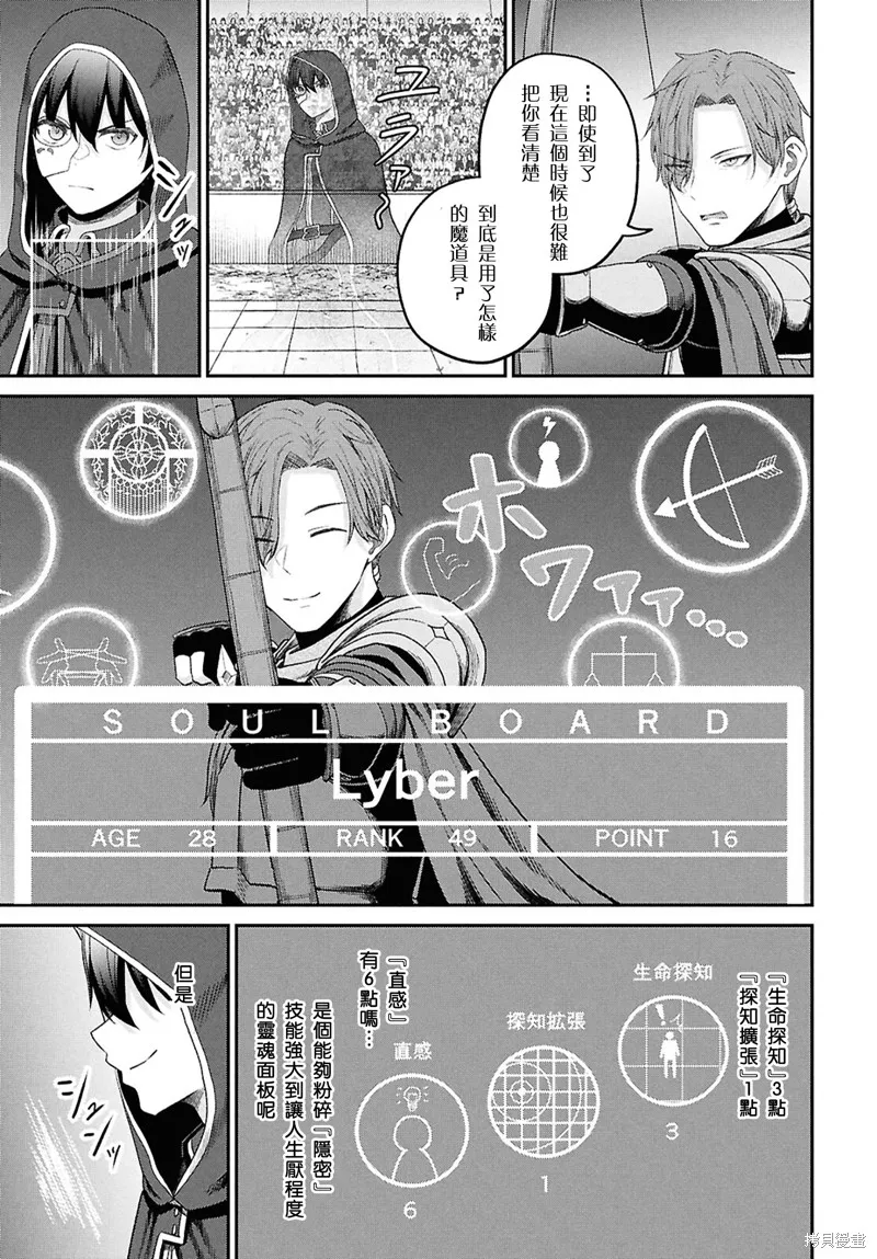 无法被感知的最强职业-规则破坏者,第38话,第5张