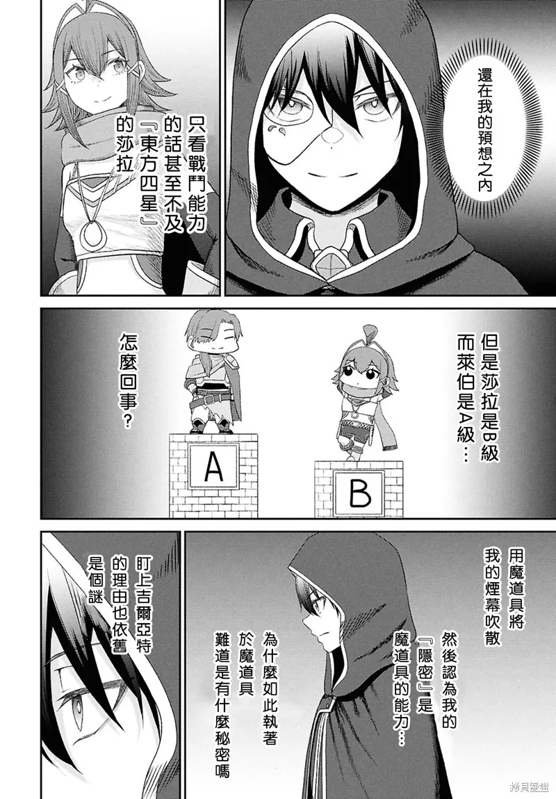 无法被感知的最强职业-规则破坏者,第38话,第6张