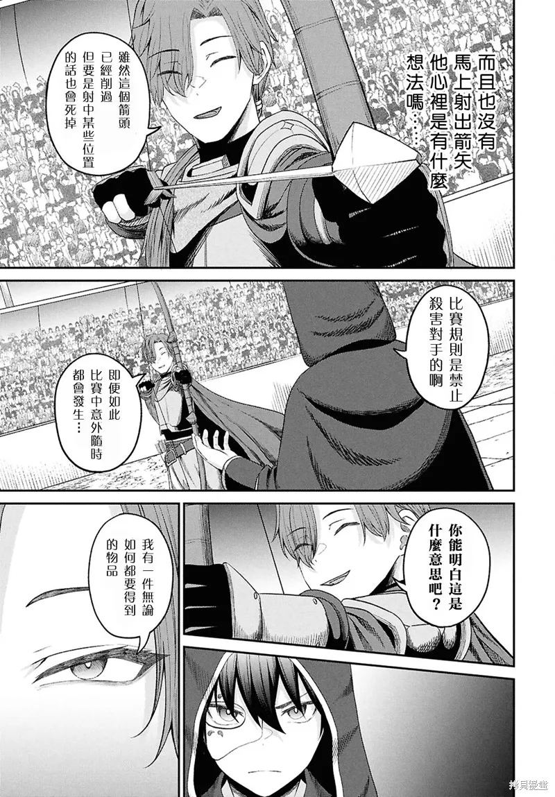 无法被感知的最强职业-规则破坏者,第38话,第7张
