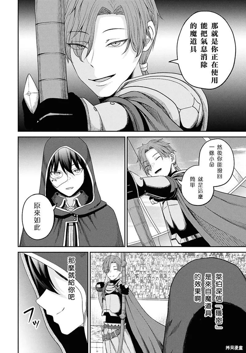 无法被感知的最强职业-规则破坏者,第38话,第8张