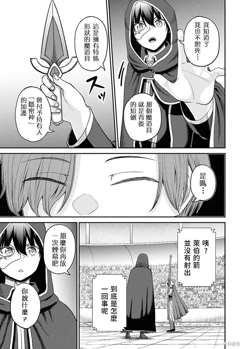 无法被感知的最强职业-规则破坏者,第38话,第9张