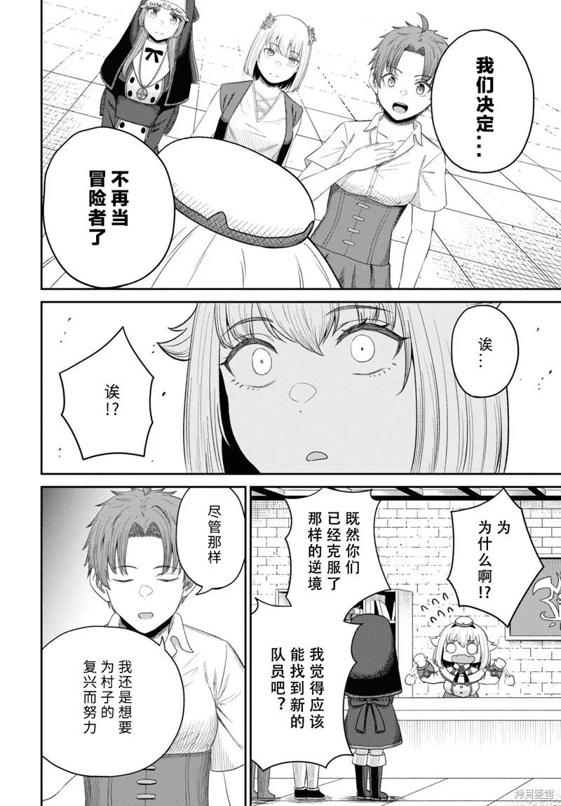 无法被感知的最强职业-规则破坏者,第25话试看,第10张