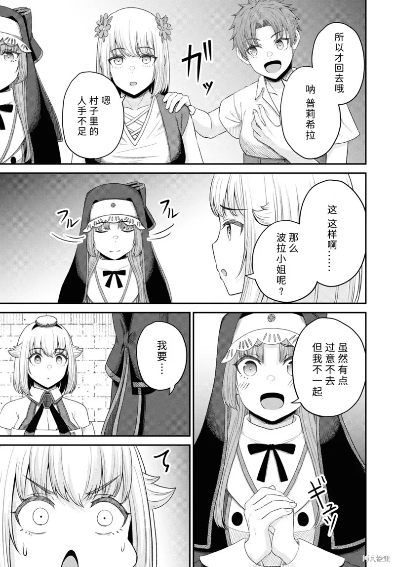 无法被感知的最强职业-规则破坏者,第25话试看,第11张