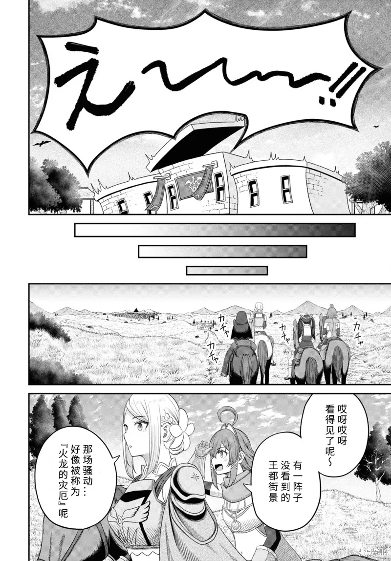 无法被感知的最强职业-规则破坏者,第25话试看,第12张