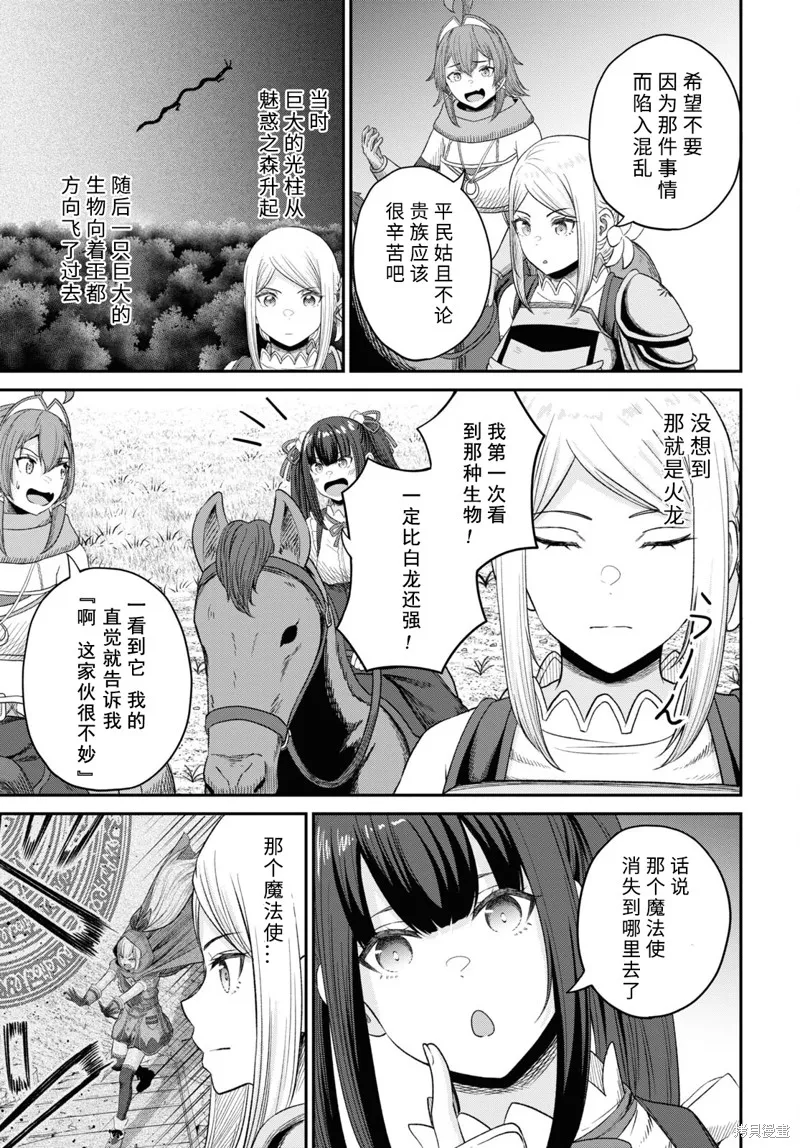 无法被感知的最强职业-规则破坏者,第25话试看,第13张