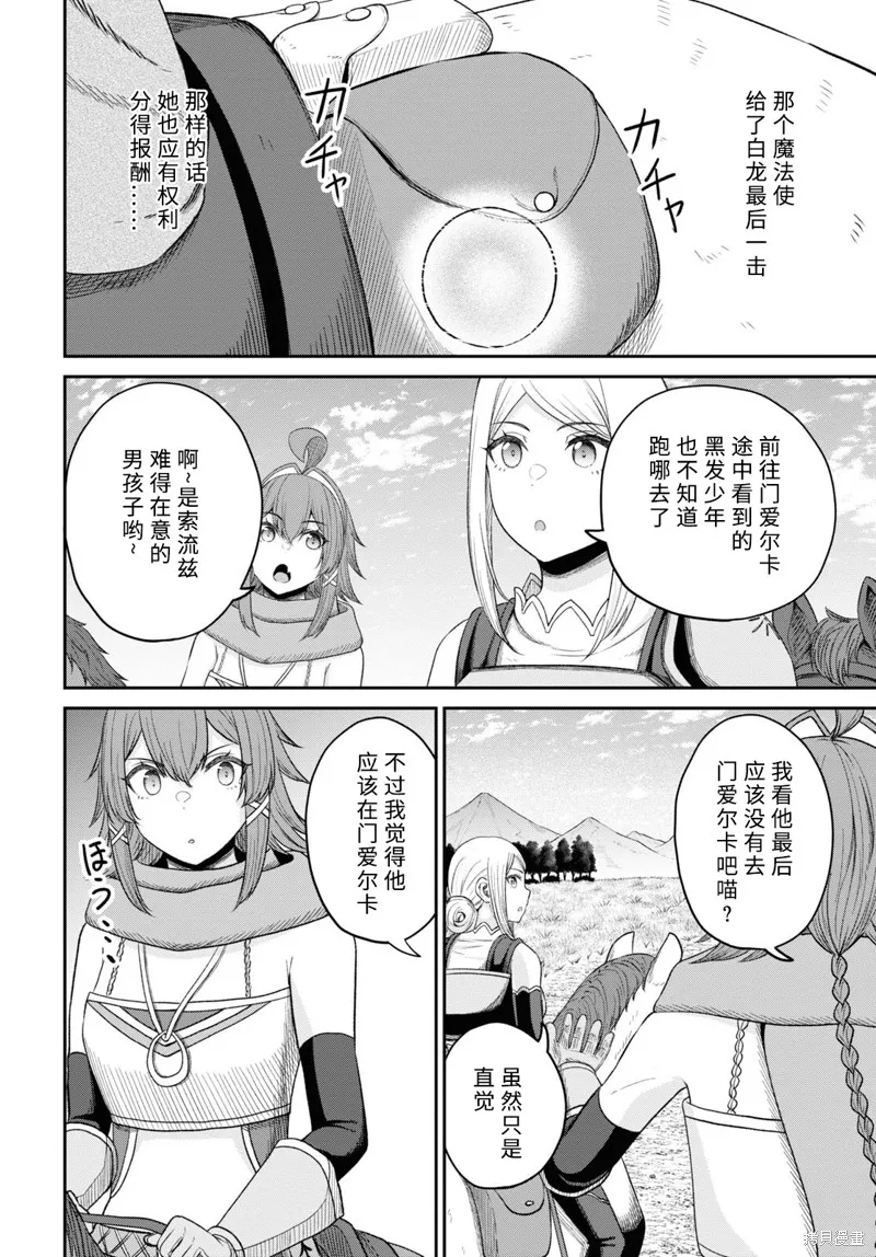无法被感知的最强职业-规则破坏者,第25话试看,第14张