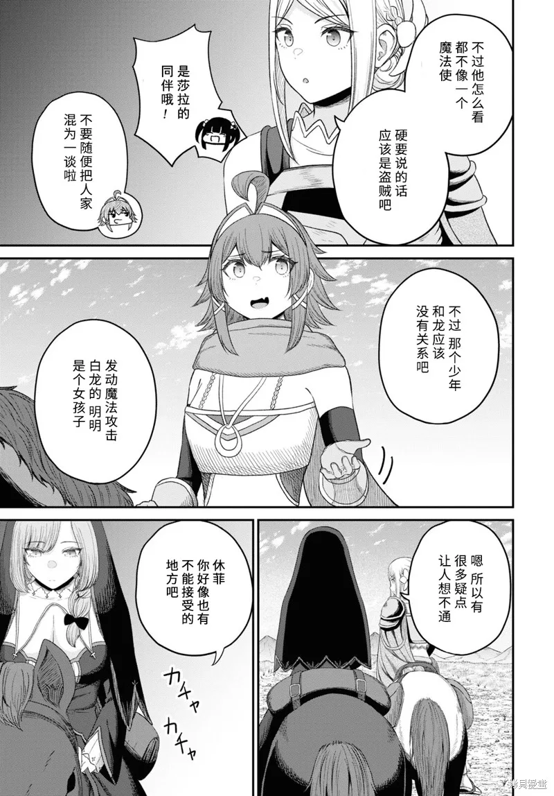 无法被感知的最强职业-规则破坏者,第25话试看,第15张