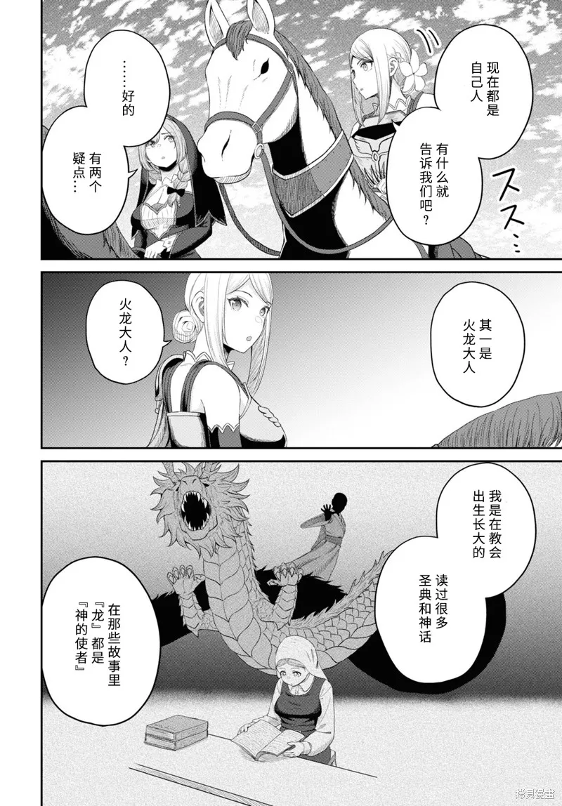 无法被感知的最强职业-规则破坏者,第25话试看,第16张