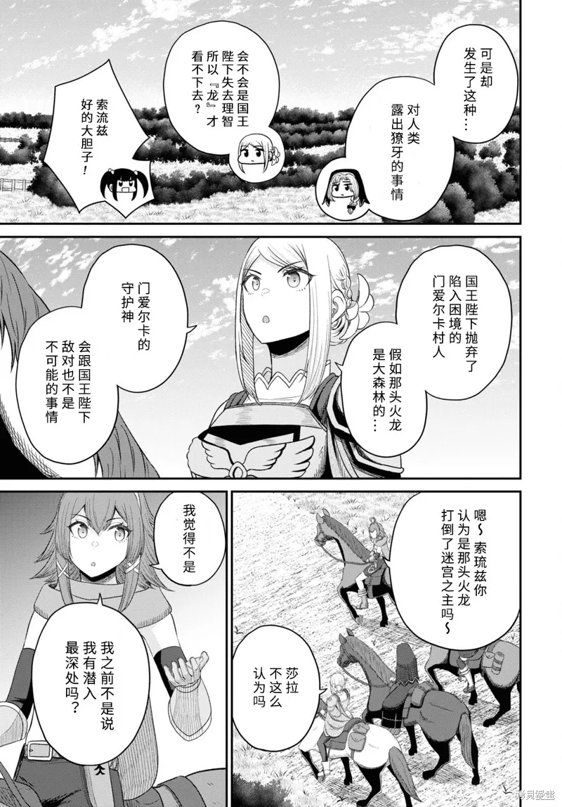 无法被感知的最强职业-规则破坏者,第25话试看,第17张