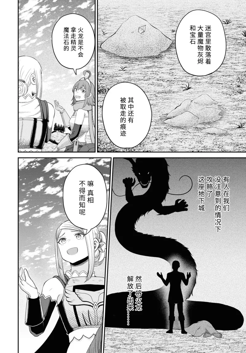 无法被感知的最强职业-规则破坏者,第25话试看,第18张