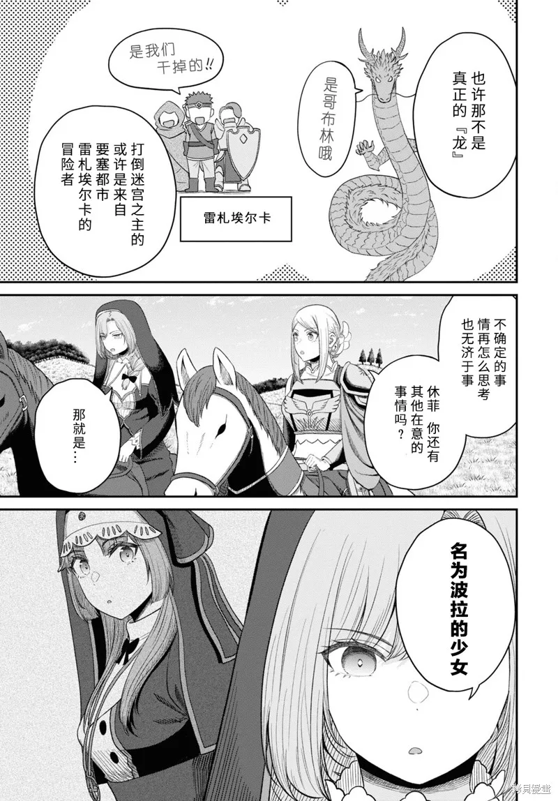 无法被感知的最强职业-规则破坏者,第25话试看,第19张