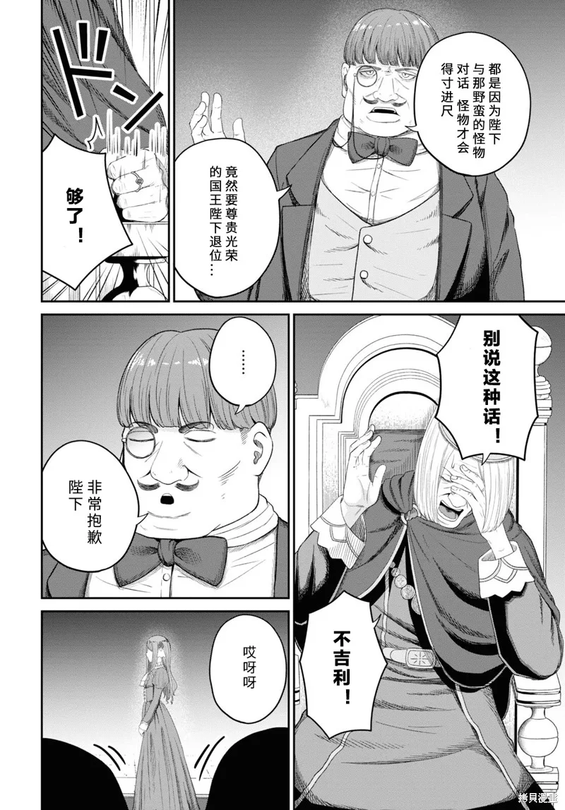 无法被感知的最强职业-规则破坏者,第25话试看,第2张