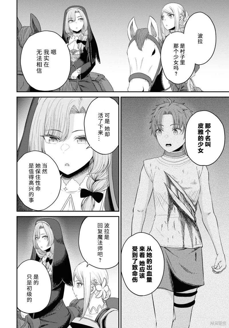 无法被感知的最强职业-规则破坏者,第25话试看,第20张