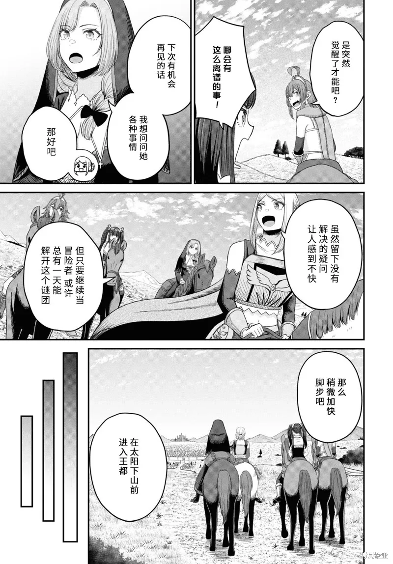 无法被感知的最强职业-规则破坏者,第25话试看,第21张