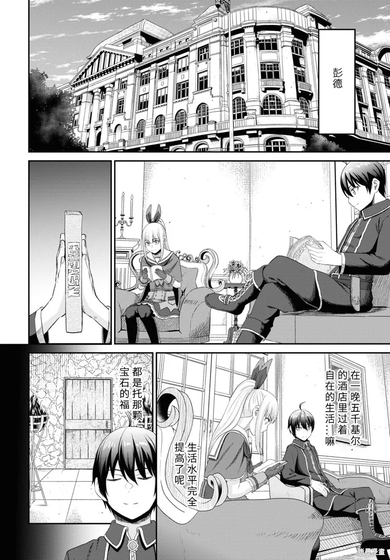 无法被感知的最强职业-规则破坏者,第25话试看,第22张