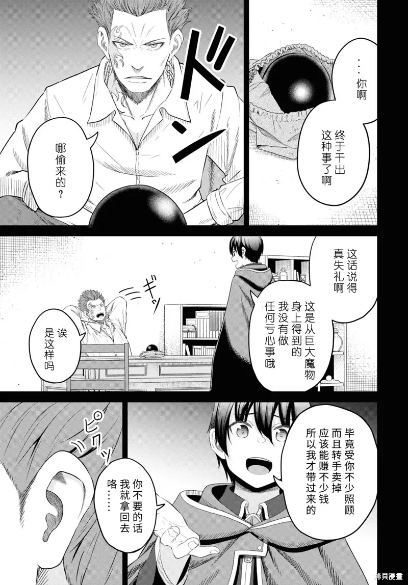 无法被感知的最强职业-规则破坏者,第25话试看,第23张