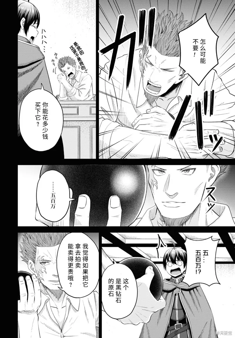无法被感知的最强职业-规则破坏者,第25话试看,第24张