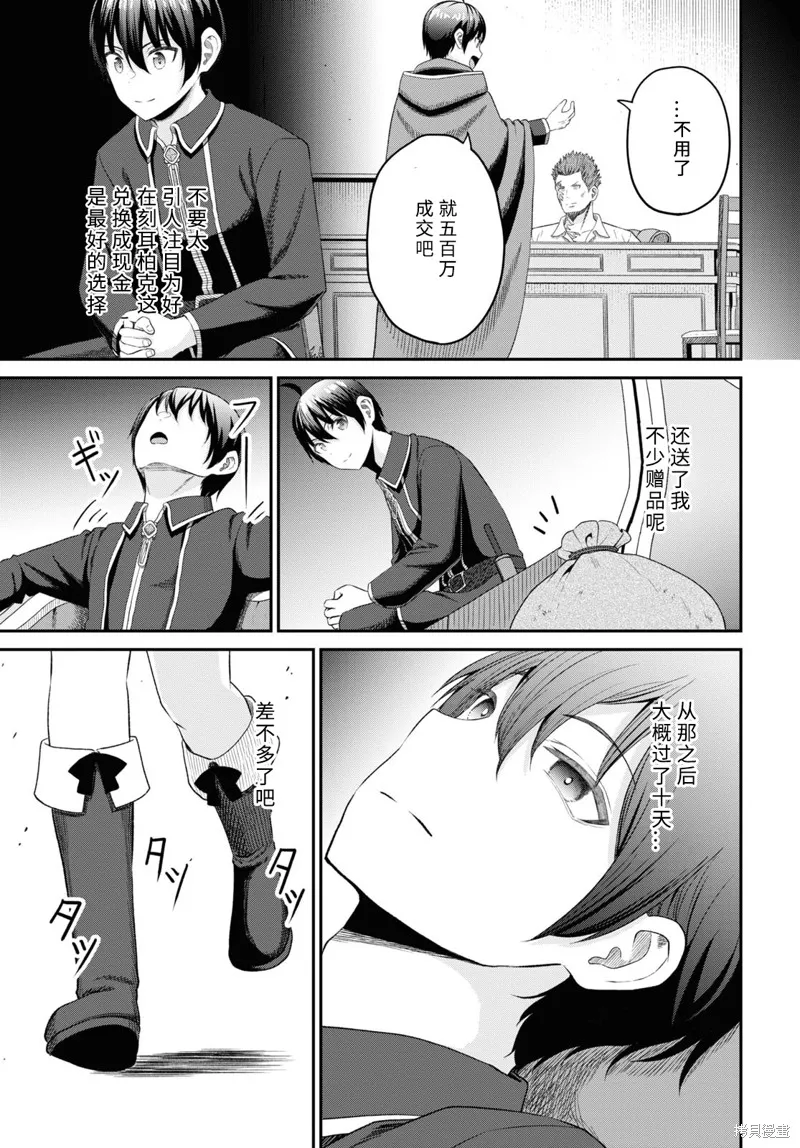 无法被感知的最强职业-规则破坏者,第25话试看,第25张