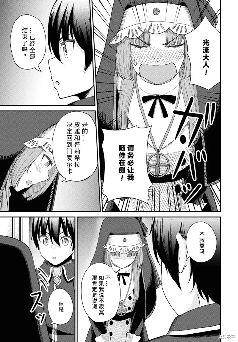 无法被感知的最强职业-规则破坏者,第25话试看,第27张
