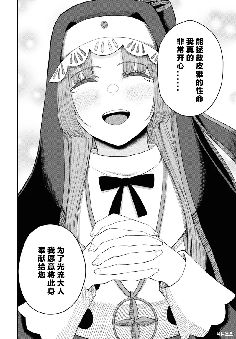 无法被感知的最强职业-规则破坏者,第25话试看,第28张