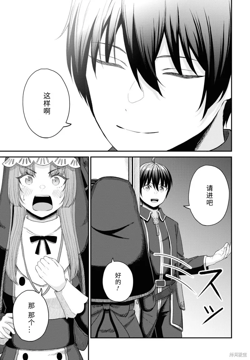 无法被感知的最强职业-规则破坏者,第25话试看,第29张
