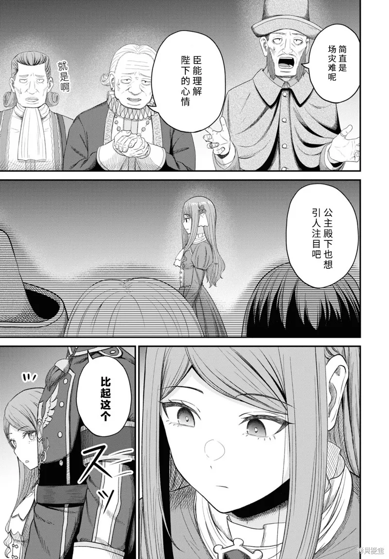 无法被感知的最强职业-规则破坏者,第25话试看,第3张