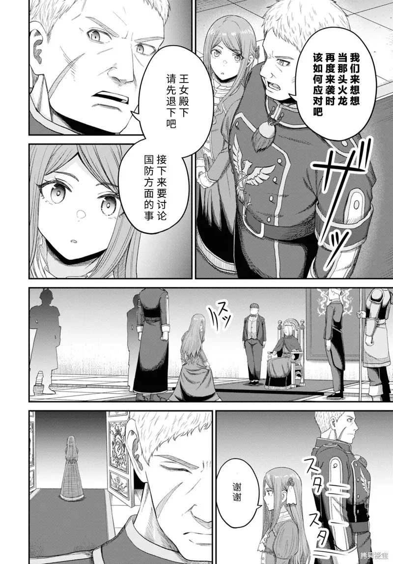 无法被感知的最强职业-规则破坏者,第25话试看,第4张