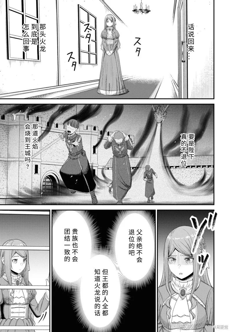 无法被感知的最强职业-规则破坏者,第25话试看,第5张