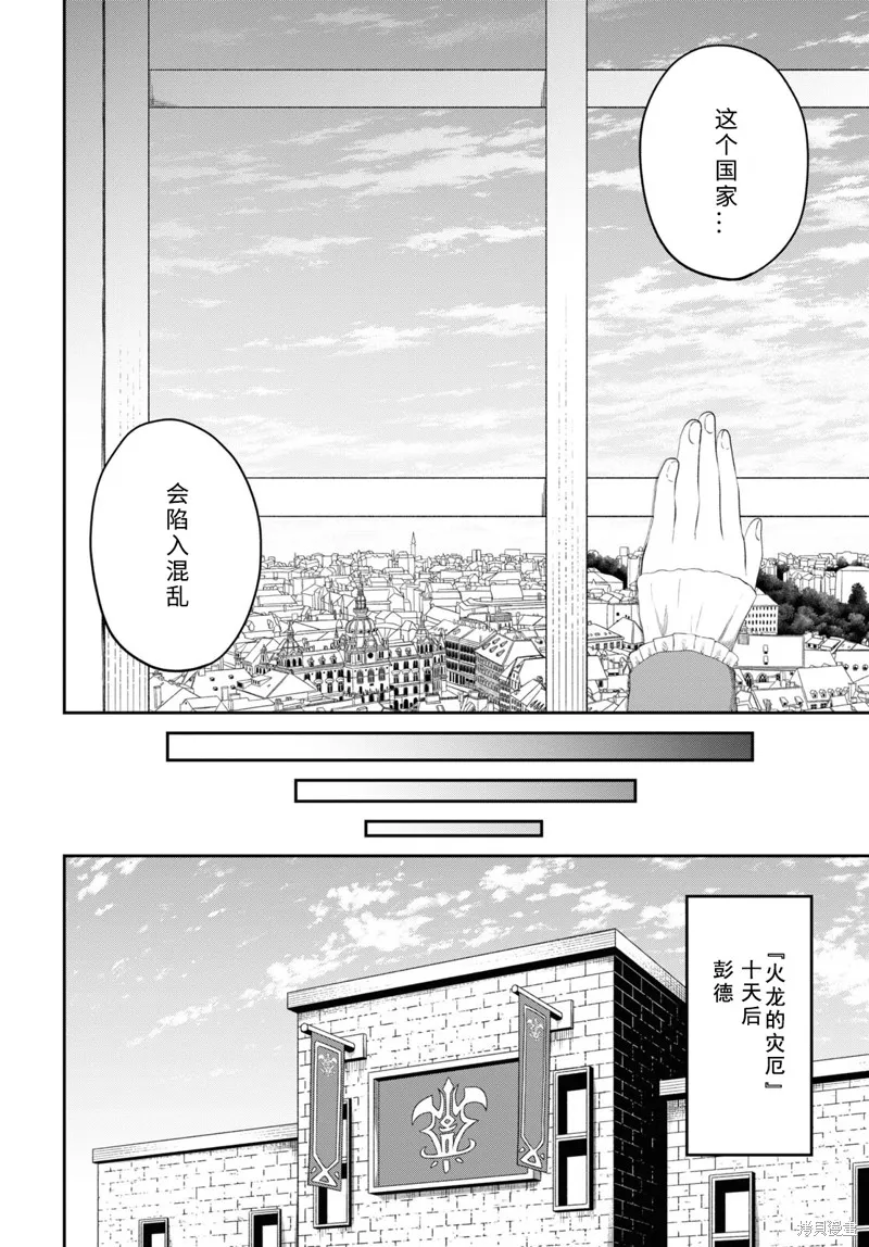 无法被感知的最强职业-规则破坏者,第25话试看,第6张