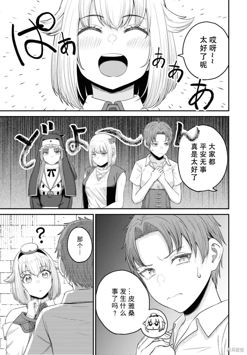 无法被感知的最强职业-规则破坏者,第25话试看,第7张