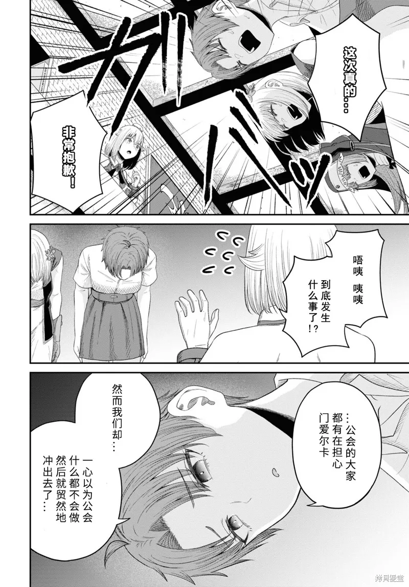 无法被感知的最强职业-规则破坏者,第25话试看,第8张