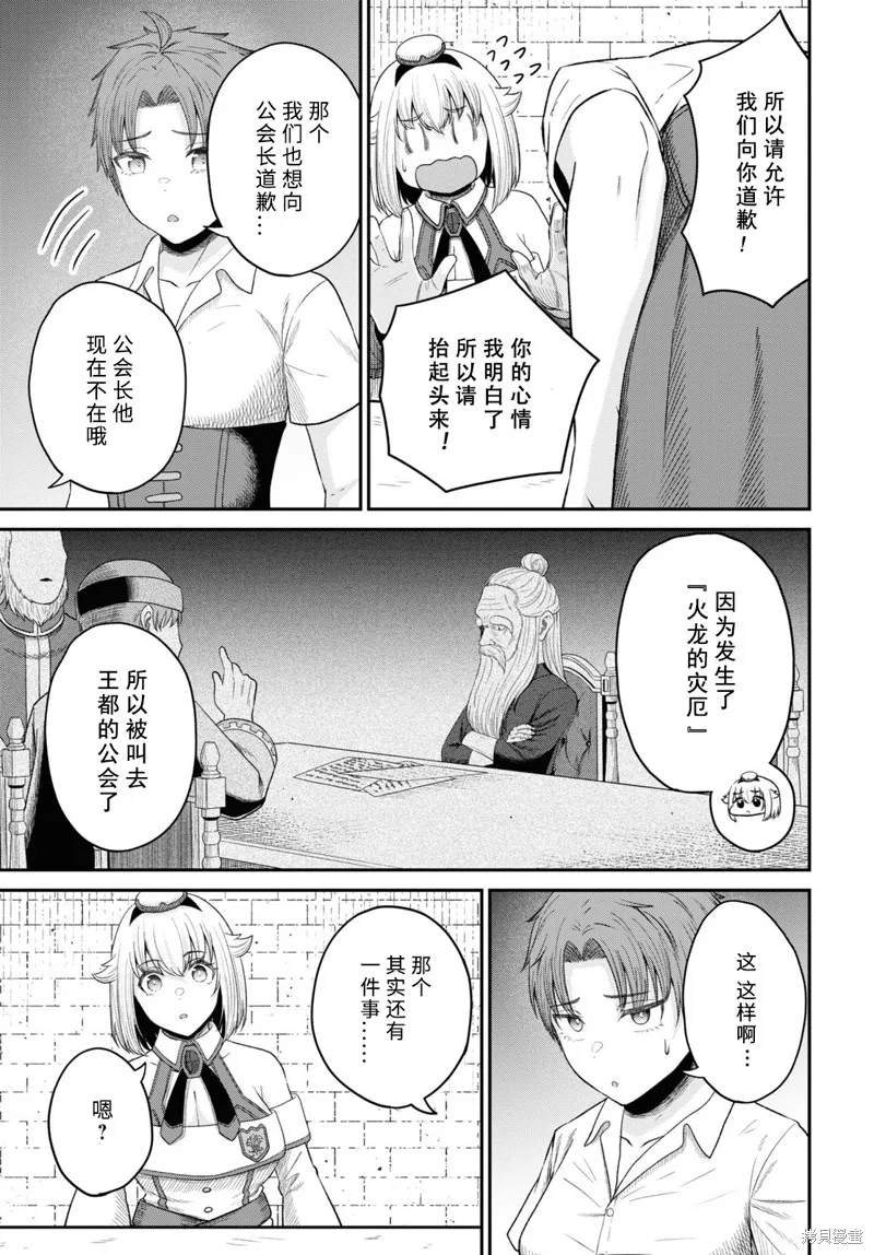 无法被感知的最强职业-规则破坏者,第25话试看,第9张