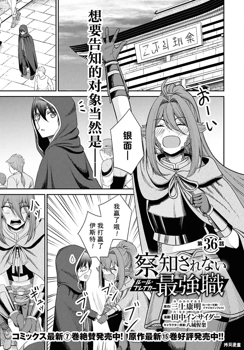 无法被感知的最强职业-规则破坏者,第36话试看,第1张